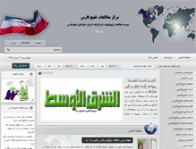Tablet Screenshot of persiangulfstudies.com